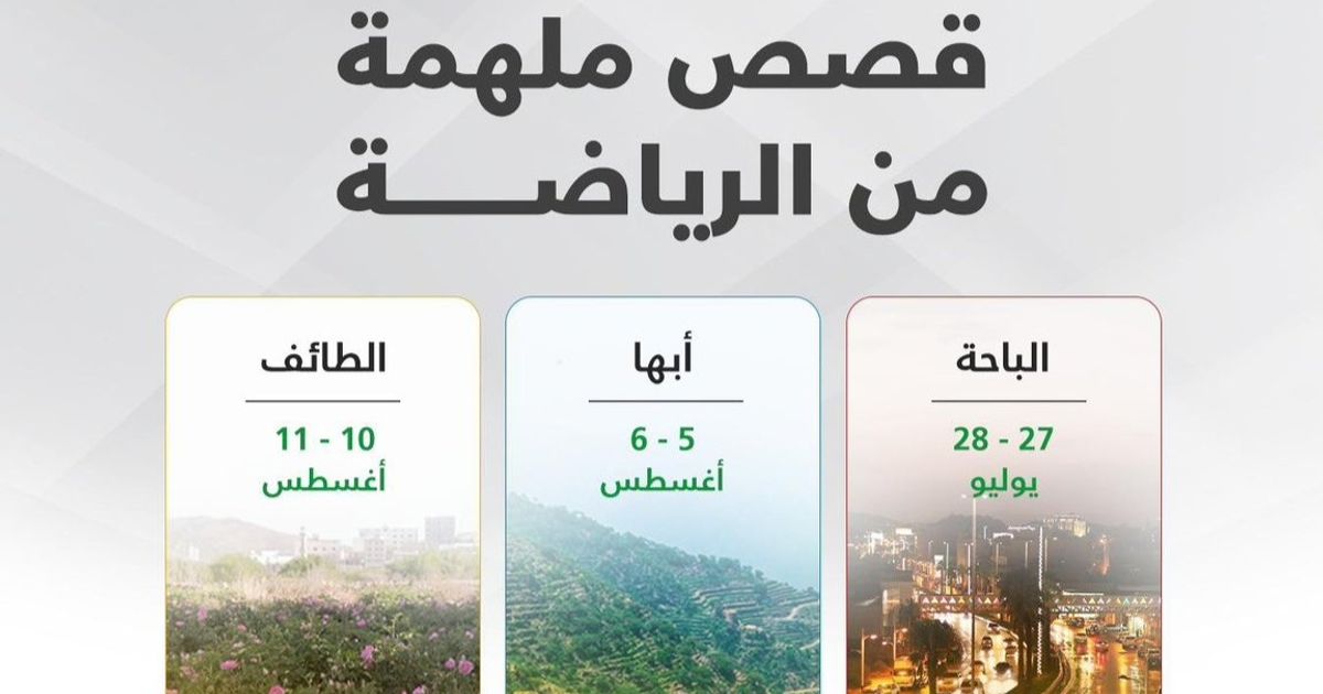 بمشاركة نجوم الرياضة.. انطلاق"حكايا الشباب 2025" في السعودية