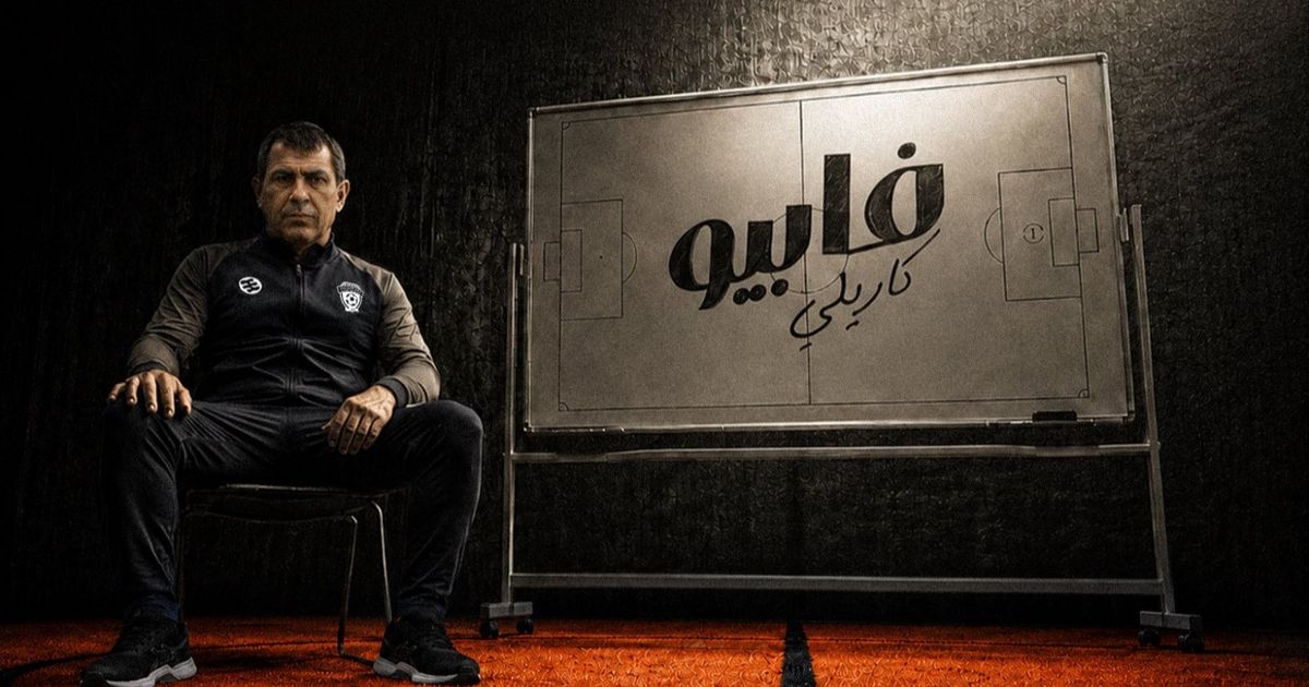 نادي الفيحاء السعودي يتعاقد مع المدرب البرازيلي فابيو كاريلي