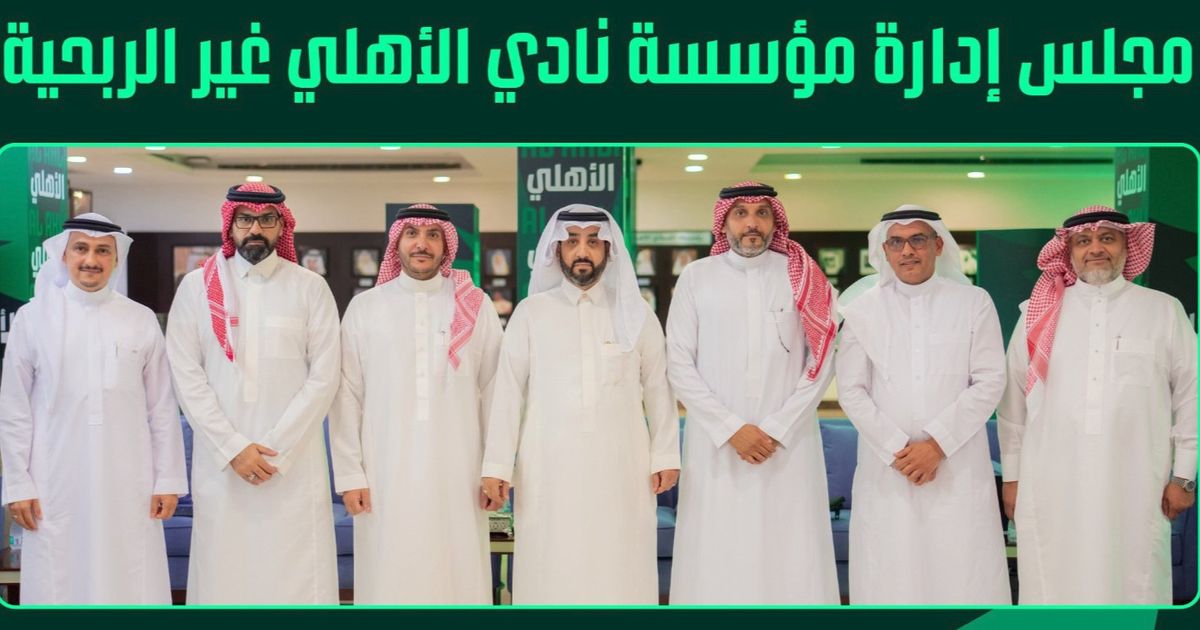 "إلغاء تزكية" خالد الغامدي برئاسة الأهلي السعودي