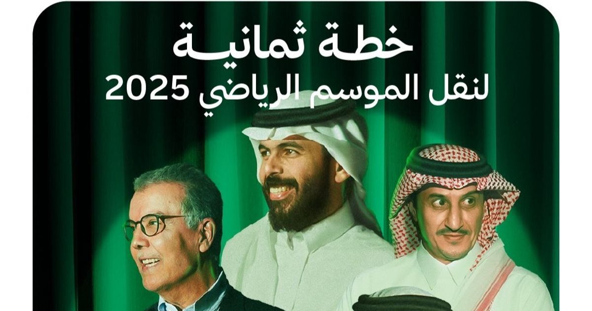 الناقل الرسمي للكرة السعودية.. "ثمانية" تطلق تطبيقها وقنواتها الفضائية