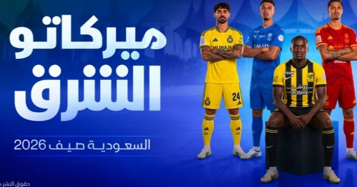 مساحات سبورت : 2.3 مليار دولار إنفاق الأندية السعودية على ضم اللاعبين آخر 5 فترات صيفية