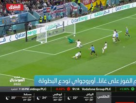 بالفيديو.. شاهد ملخص وهدفي مباراة غانا وأوروجواي