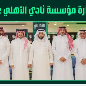 "إلغاء تزكية" خالد الغامدي برئاسة الأهلي السعودي