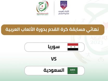 نهائي دورة الألعاب العربية بين السعودية وسوريا - Twitter/@UAFAAC 