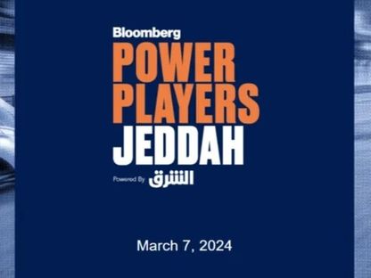 صورة تظهر شعار قمة Bloomberg Power Players برعاية منصة "اقتصاد الشرق مع بلومبرغ" - events.bloomberglive.com