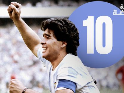 دييجو مارادونا أفضل رقم 10 في تاريخ كأس العالم - Sports.asharq