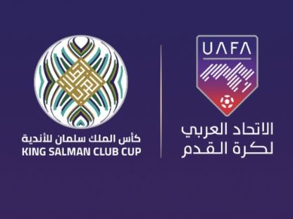 كأس الملك سلمان للأندية - Twitter/UAFAAC