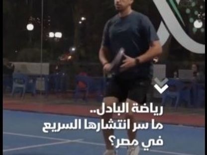 من مباراة في إحدى ملاعب البادل في مصر - الشرق