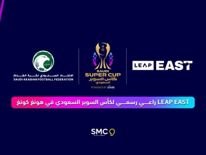ملصق الإعلان عن رعاية LEAP EAST لكأس السوبر السعودي في هونغ كونغ - 14 أغسطس 2025 - saff.com.sa