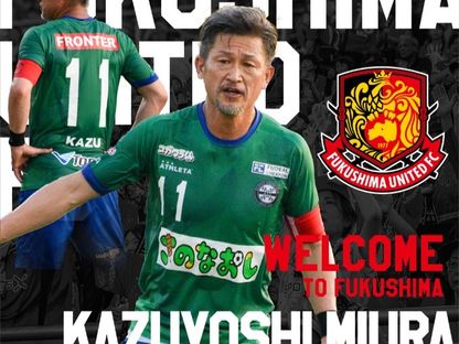 ملصق الإعلان عن تعاقد  فريق فوكوشيما يونايتد مع أسطورة كرة القدم اليابانية كازويوشي ميورا - 30 ديسمبر 2025 - X/@fufc_staff