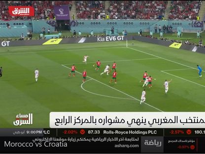 لقطة من مباراة المغرب وكرواتيا - 17 ديسمبر 2022 - ASHARQ NEWS
