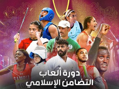 ملصق إعلان دورة ألعاب التضامن الإسلامي السادسة بالرياض - X/@25ISG