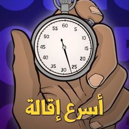 ما هي أسرع إقالة مدرب في تاريخ كرة القدم؟