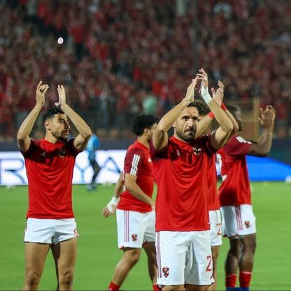 دوري أبطال إفريقيا.. الأهلي لمواصلة الدفاع عن اللقب ورحلة صعبة للترجي