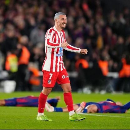 غريزمان يقرر الرحيل عن أتلتيكو والانتقال إلى هذا النادي