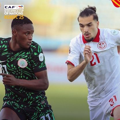 نيجيريا تخطف فوزاً صعباً أمام تونس في كأس إفريقيا تحت 20 عاماً