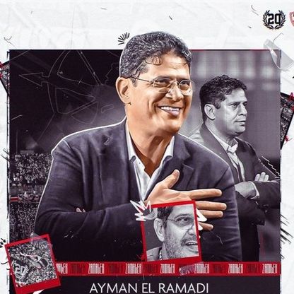 رسمياً.. الرمادي مدرباً للزمالك لمدة "5 مباريات" خلفاً لبيسيرو