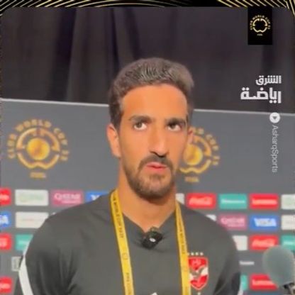 شاهد| بن رمضان لـ"الشرق": نسعى لتحقيق نتيجة تليق بإسم الأهلي