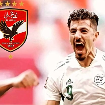 هل يقود بونجاح هجوم الأهلي في مونديال الأندية؟