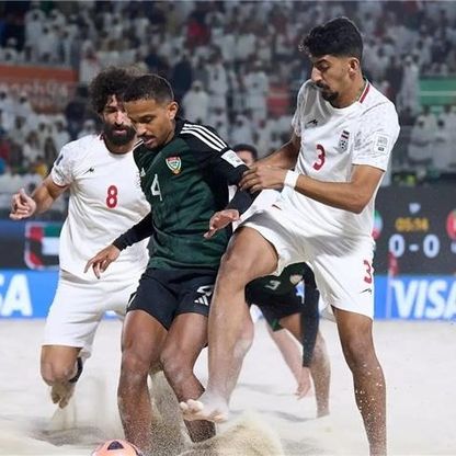 الإمارات تودع مونديال الشاطئية على أرضها بالخسارة أمام إيران