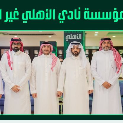 بعد إلغاء تزكيته.. الأهلي السعودي يضع رئيسه خالد الغامدي أمام خيارين