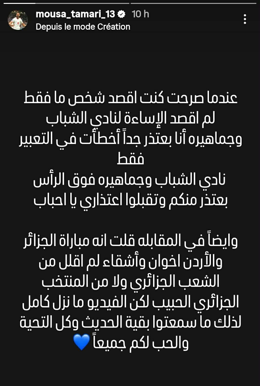 رد موسى التعمري على صفحته بمنصة 