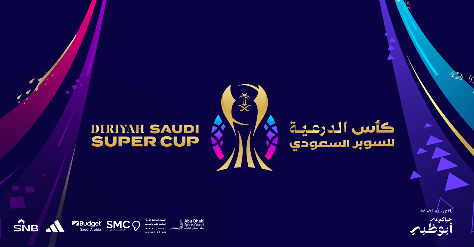 شعار 'كأس الدرعية للسوبر السعودي' الذي يُنظم في أبو ظبي - 5 أبريل 2024
