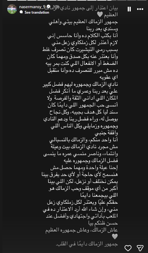 اعتذار ناصر منسي مهاجم الزمالك – 16 أكتوبر 2026