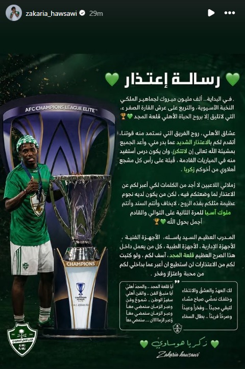 زكريا هوساوي لاعب الأهلي ينشر رسالة اعتذار - 26 أبريل 2026