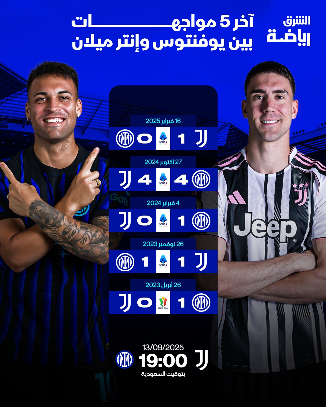 مواجهة مرتقبة بين يوفنتوس وإنتر ميلان في ديربي إيطاليا - 14 سبتمبر 2025