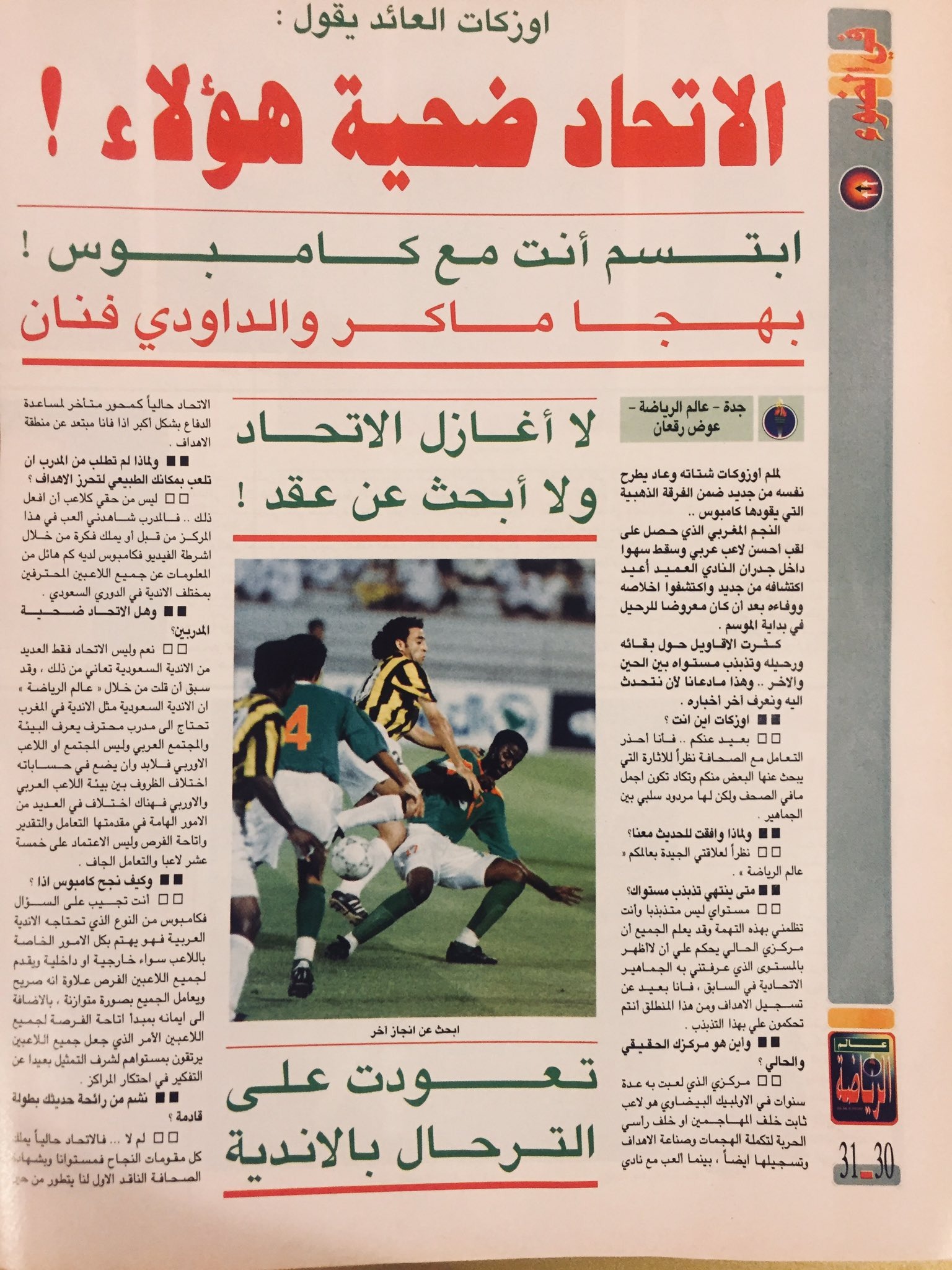 حوار للمغربي عزيز أوزوكات مع صحيفة 