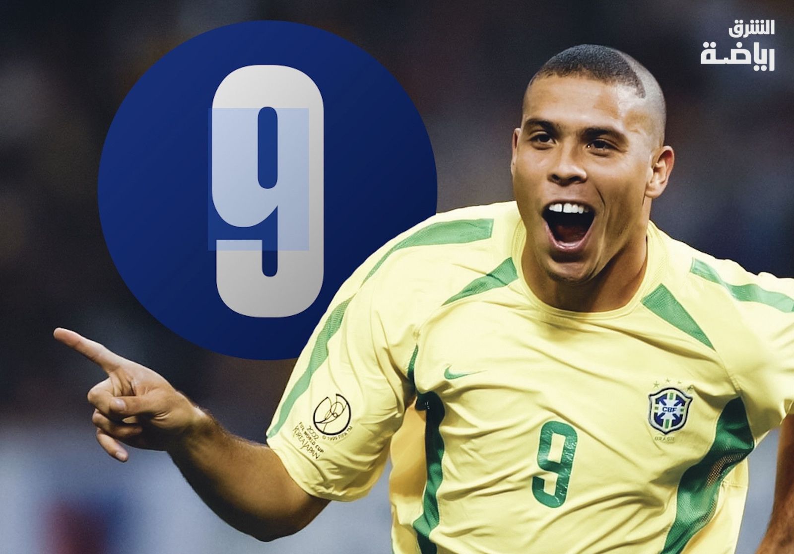 الظاهرة رونالدو R9.. أسطورة الرقم 9 في كأس العالم