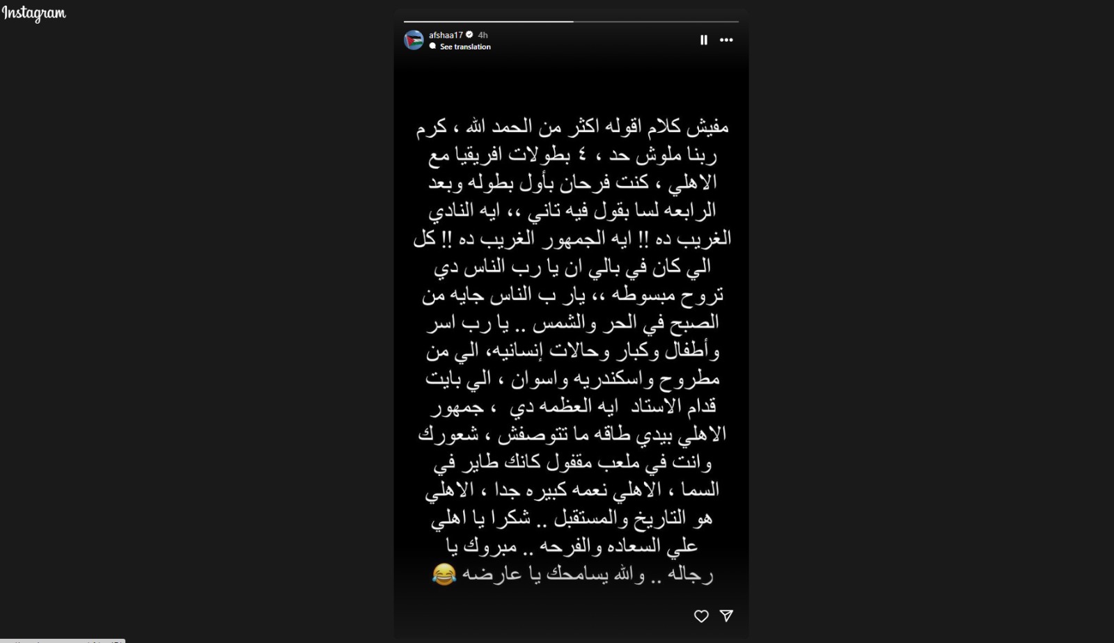 رسالة لاعب الأهلي محمد مجدي أفشة عبر حسابه في إنستغرام - 26 مايو 2024