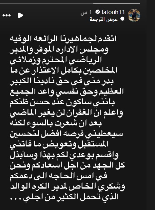 أحمد فتوح يعتذر لجماهير الزمالك في رسالة عبر انستغرام