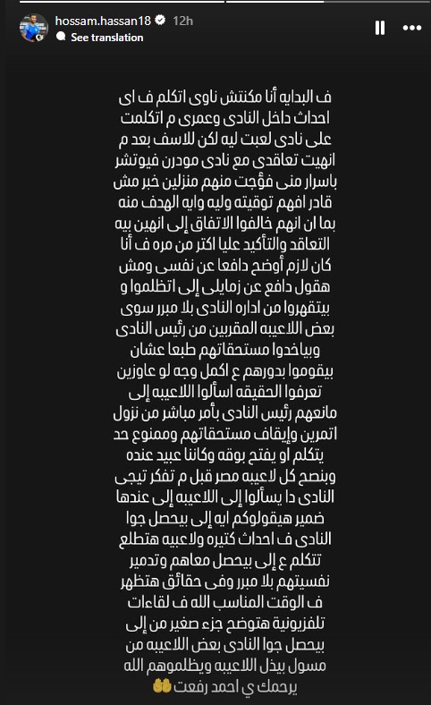 حسام حسن ينشر صورة عبر إنستغرام لانتقاد إدارة مودرن فيوتشر - 17 أبريل 2026